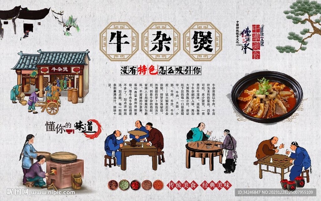 牛雜煲