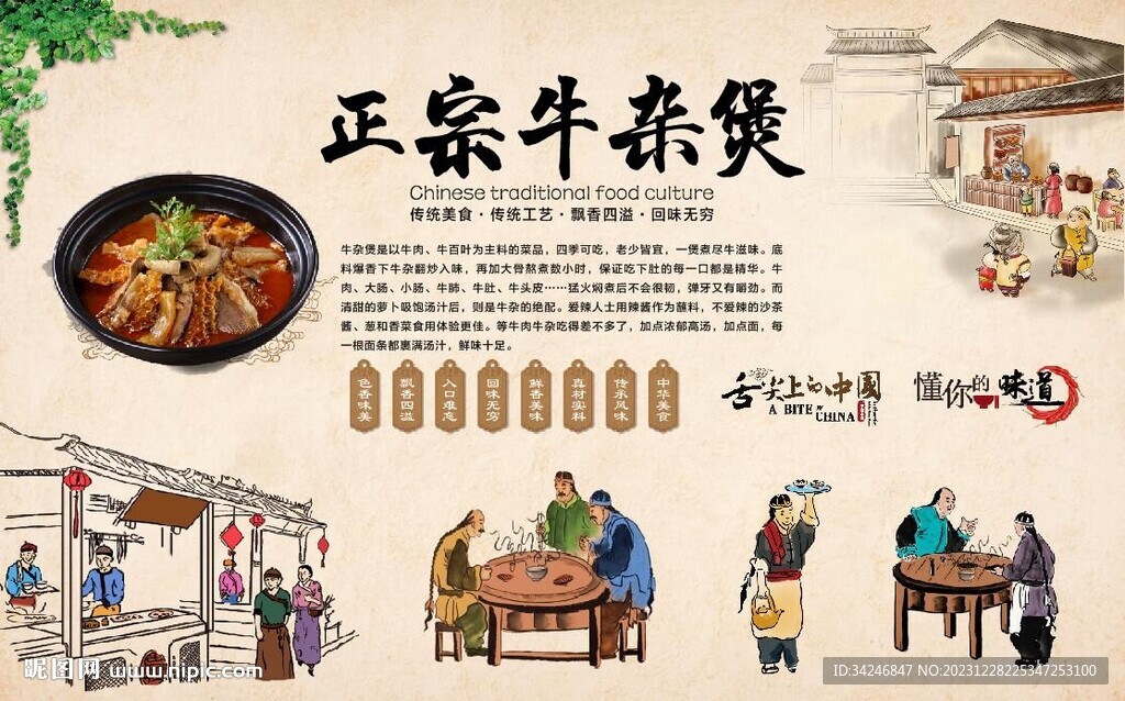 牛雜煲