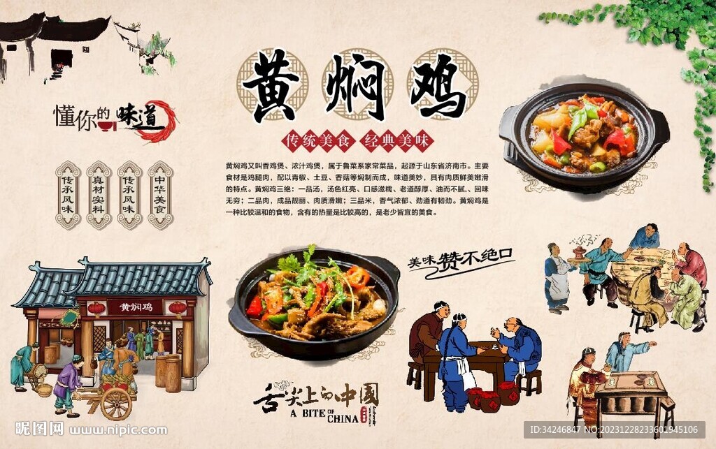 黃燜雞