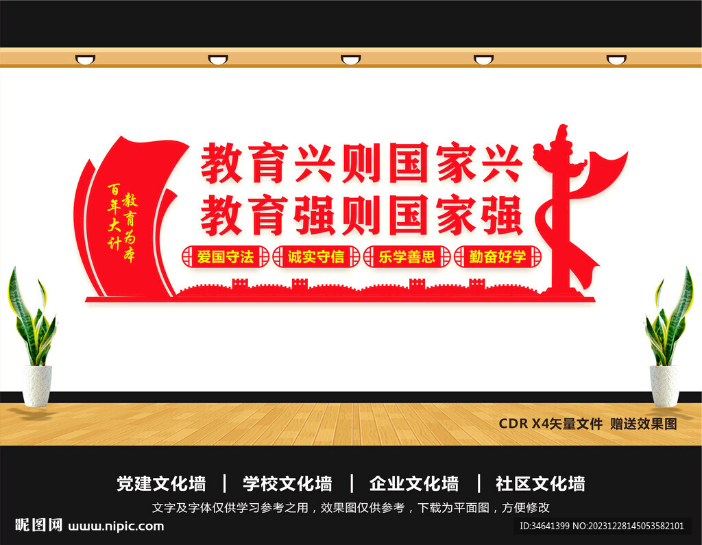 教育興則國家興