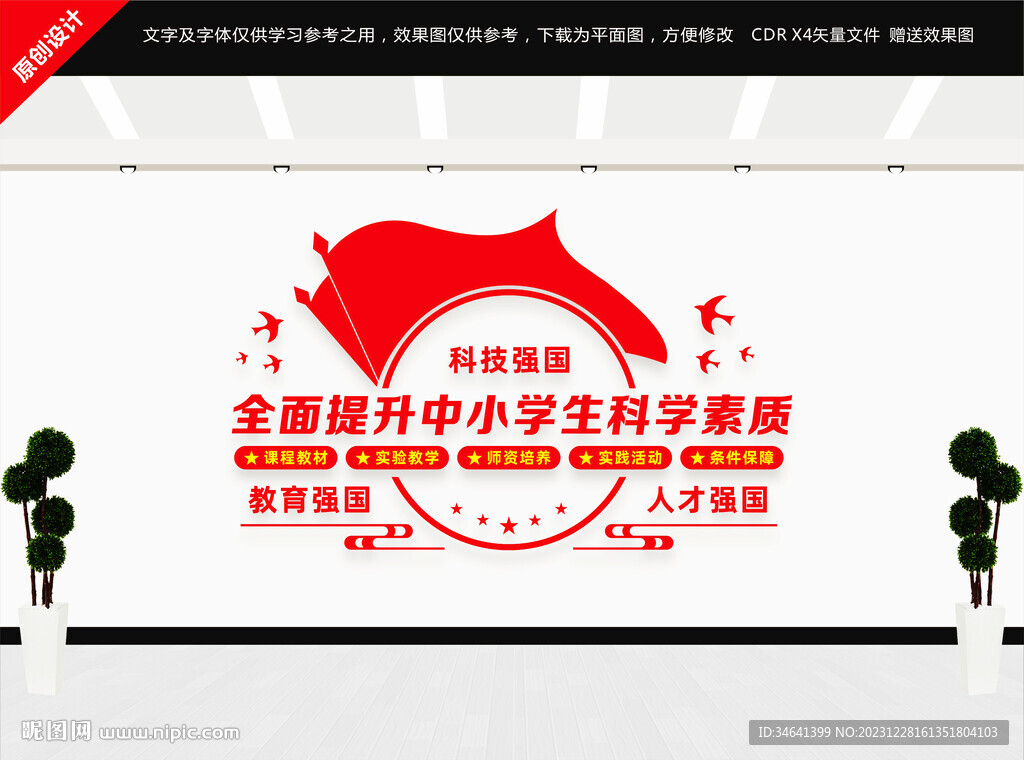 全面提升中小學生科學素質
