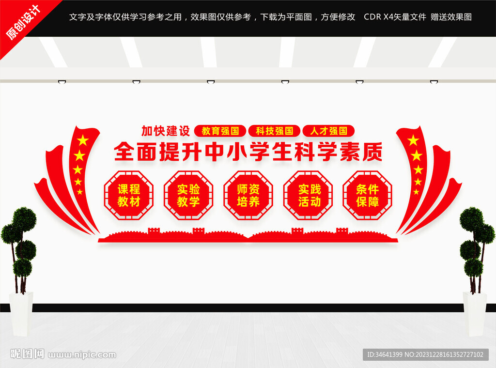 全面提升中小學生科學素質