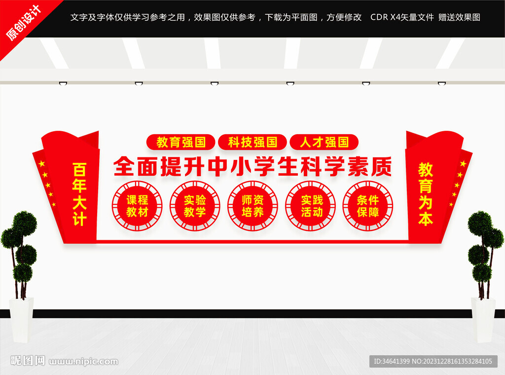 全面提升中小學生科學素質