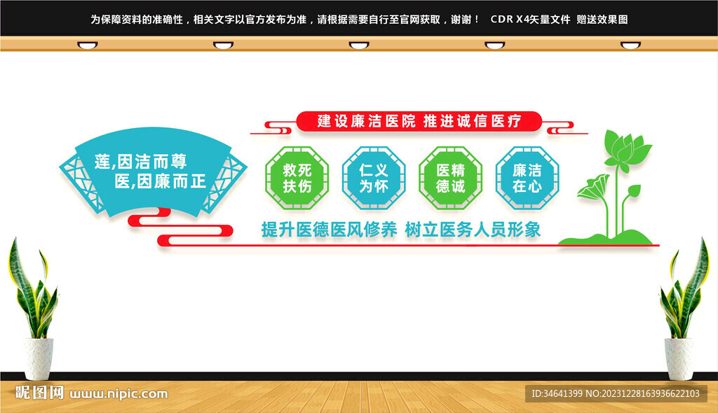 廉潔行醫(yī)
