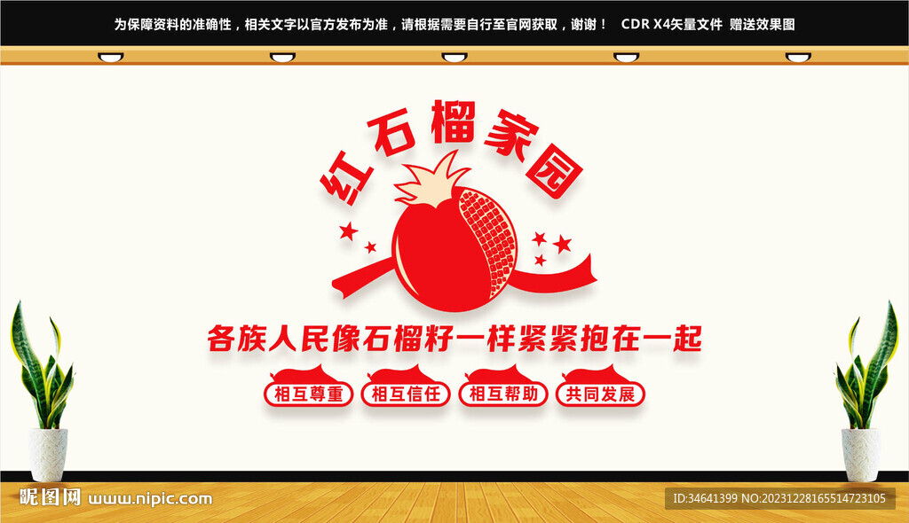 石榴籽精神民族團(tuán)結(jié)