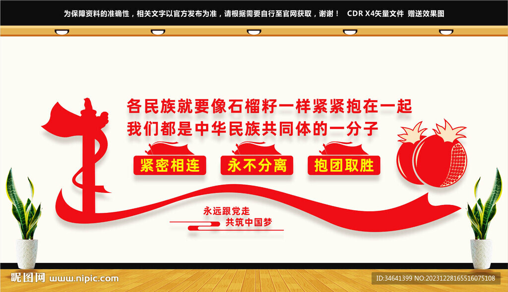 石榴籽精神民族團(tuán)結(jié)