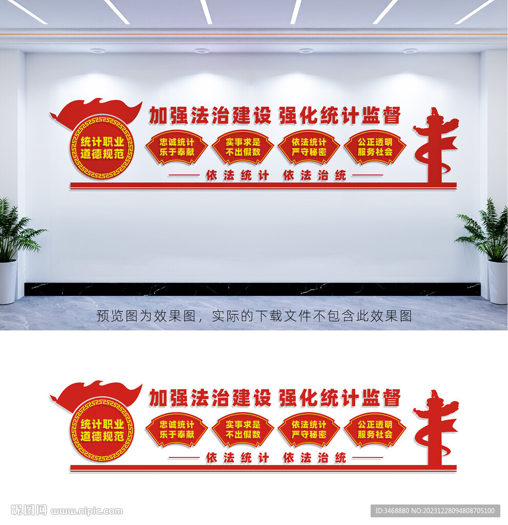 統計局文化墻