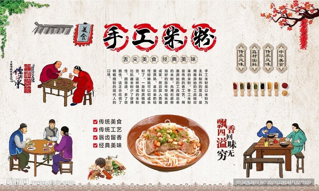 手工米粉