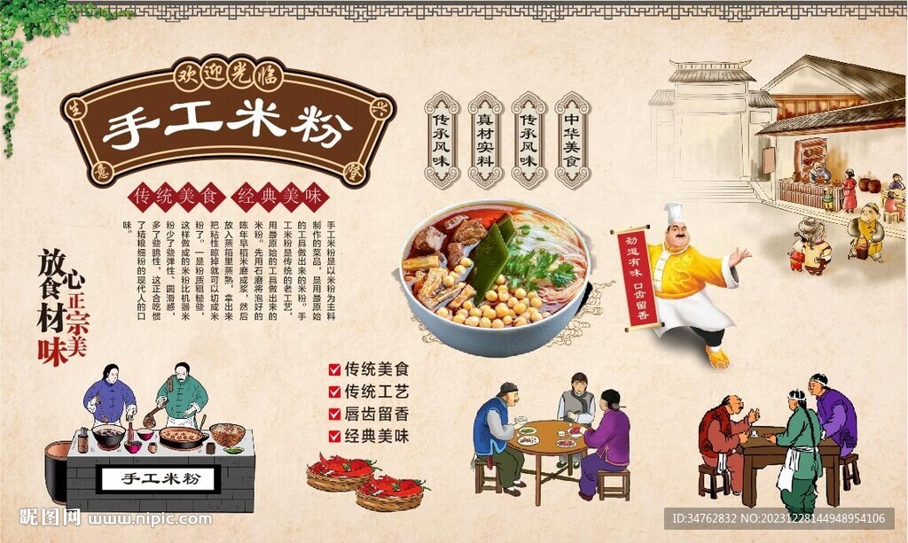 手工米粉