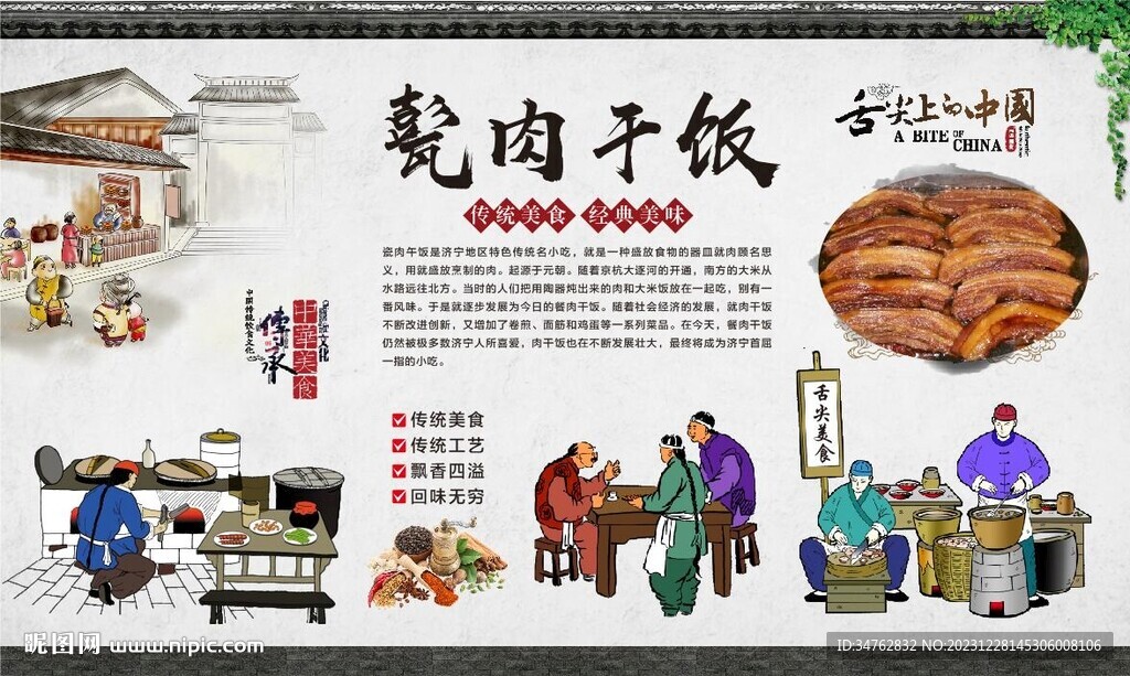 甏肉干飯