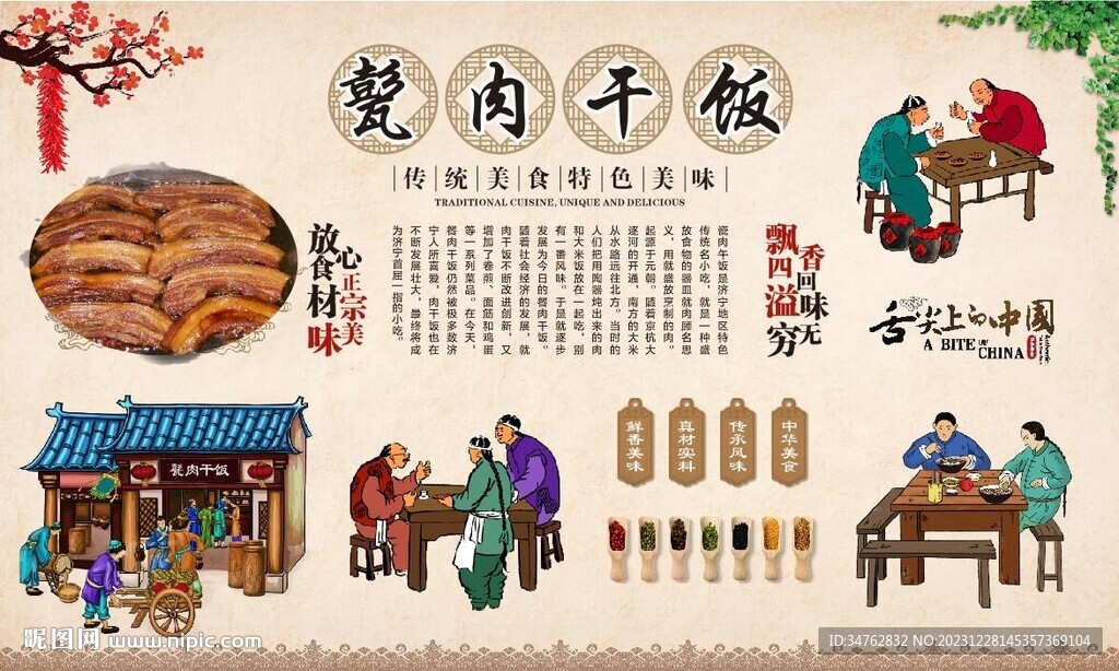 甏肉干飯