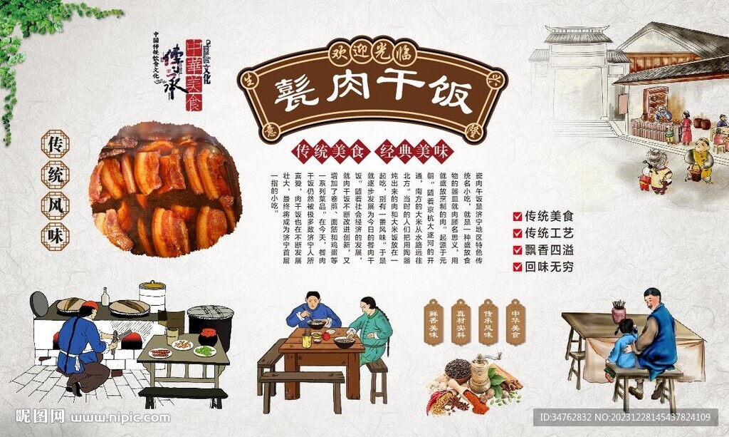 甏肉干飯
