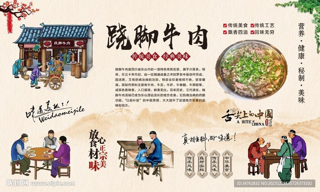 蹺腳牛肉