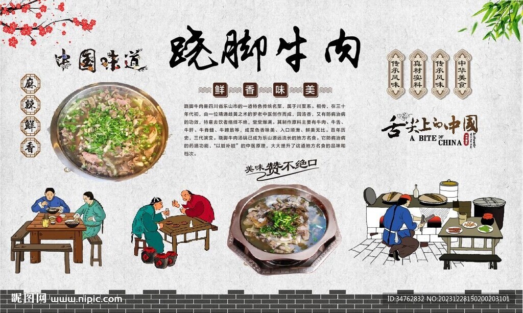 蹺腳牛肉