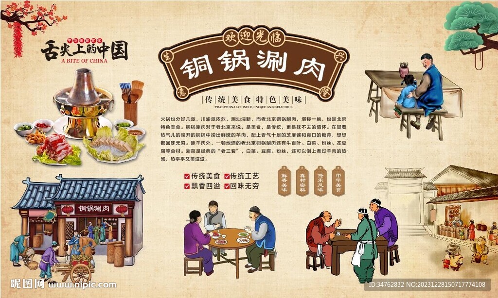 銅鍋涮肉