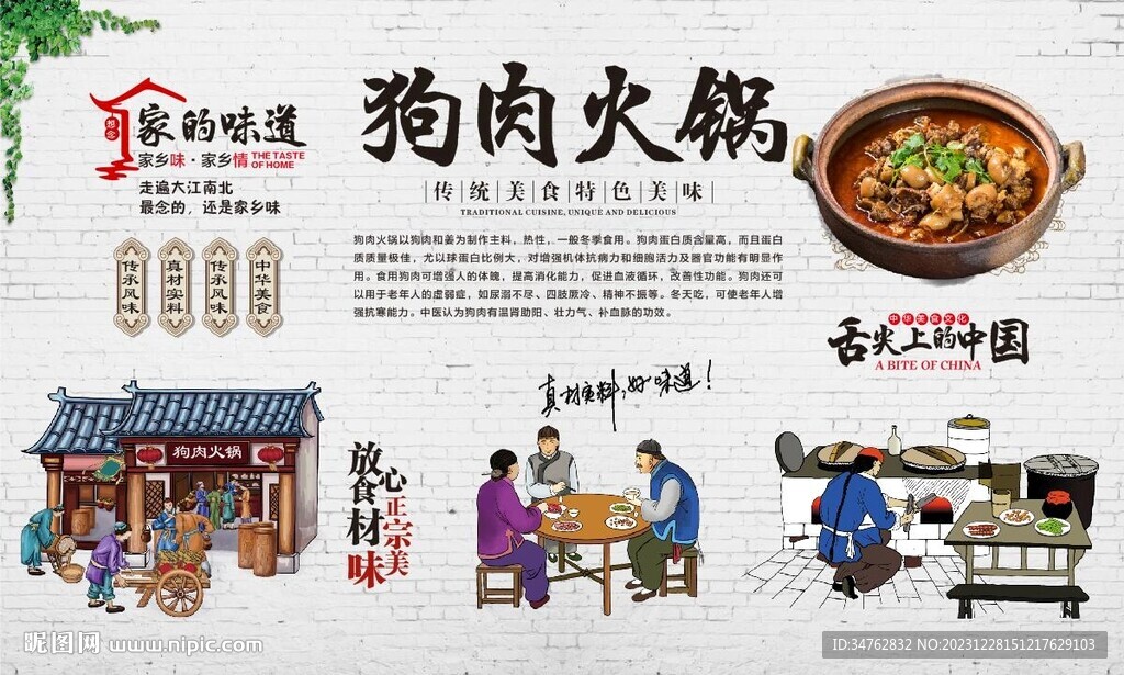 狗肉火鍋