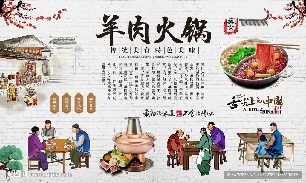 羊肉火鍋