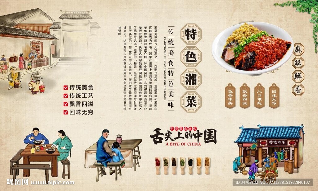 湘菜 