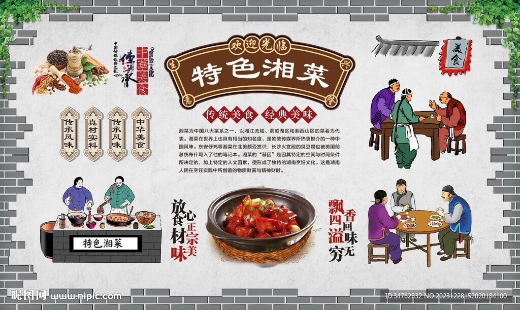 湘菜 