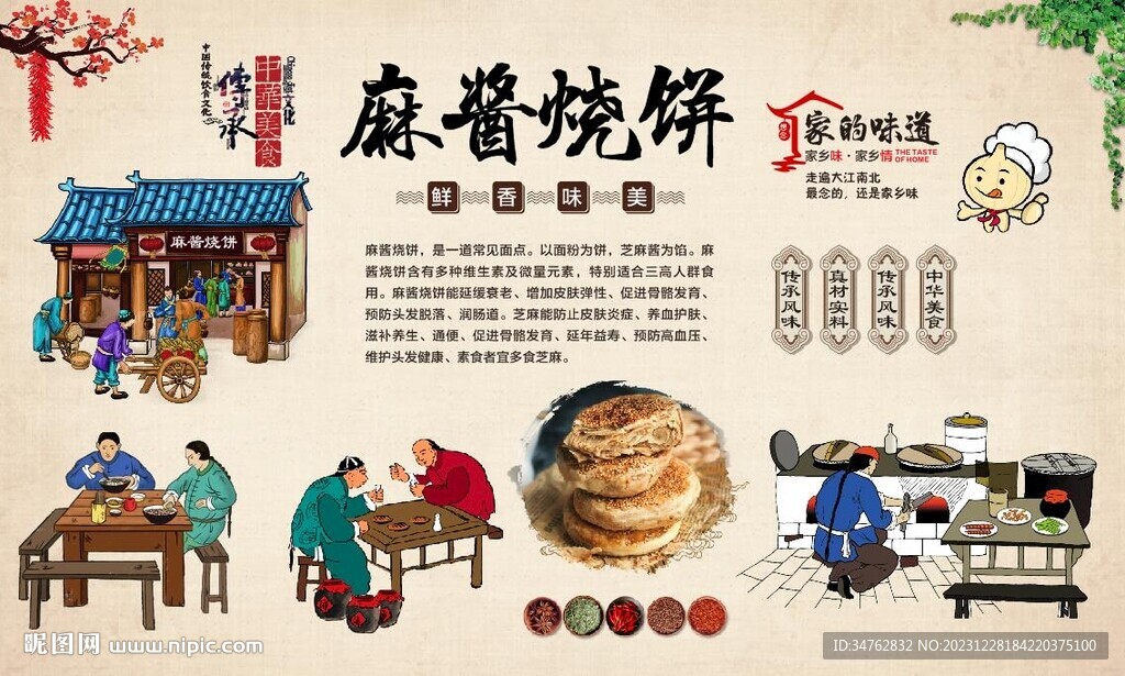 麻醬燒餅