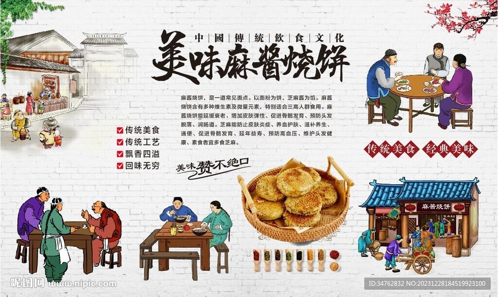 麻醬燒餅