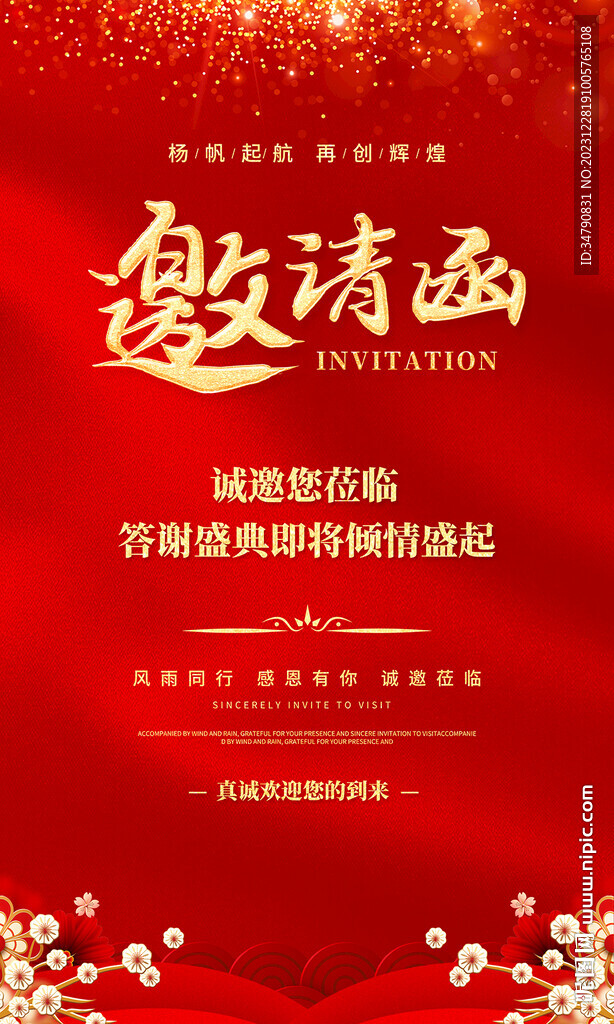 新年邀請(qǐng)函