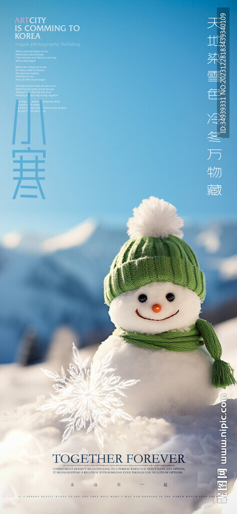 小寒
