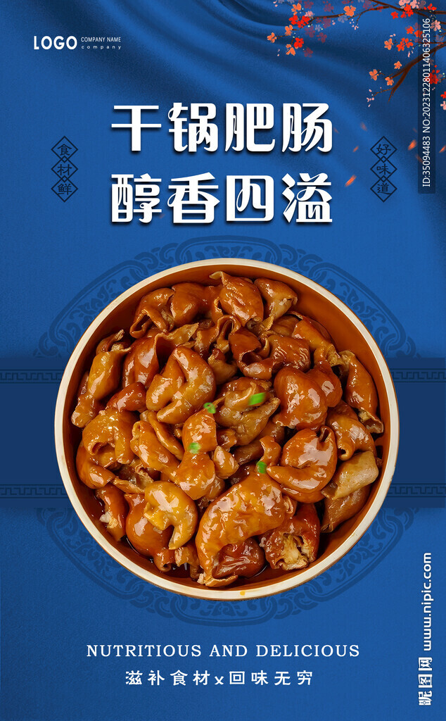 干鍋肥腸