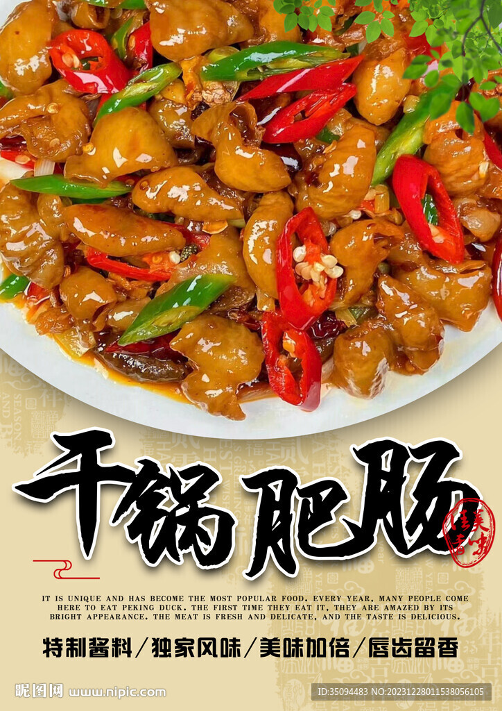 干鍋肥腸