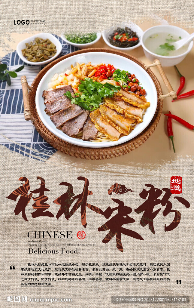 桂林米粉