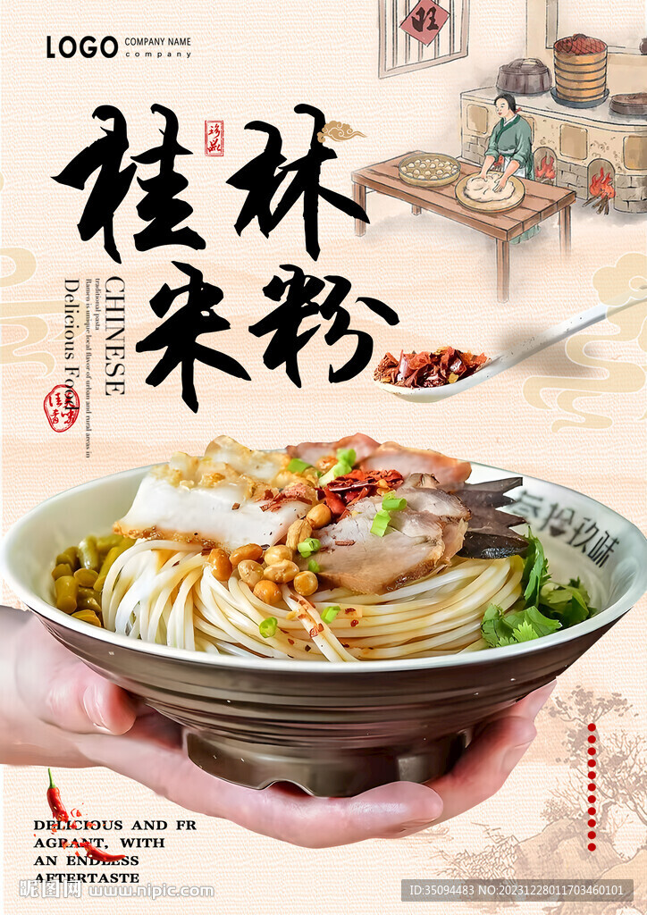 桂林米粉