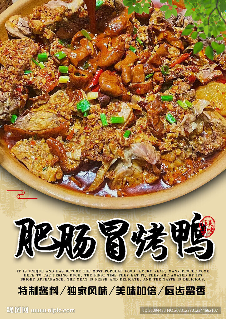 冒烤鴨