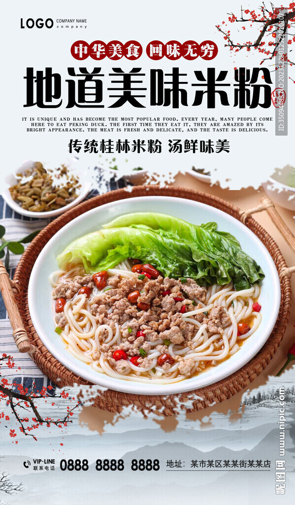 米粉