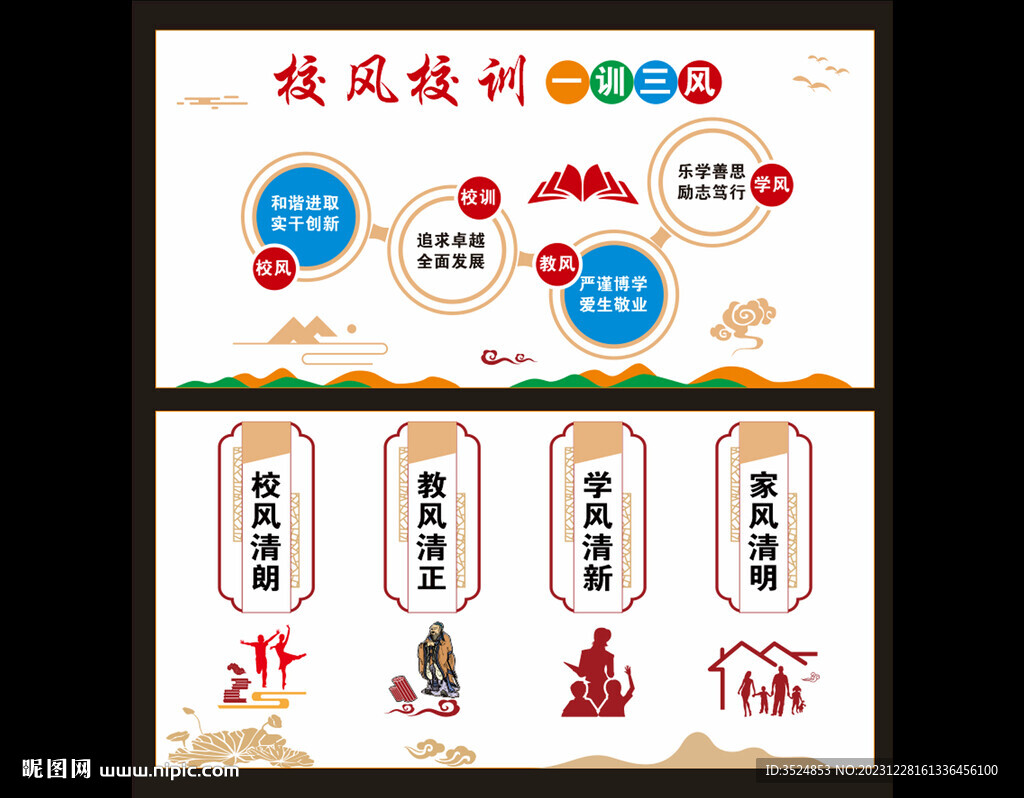 校風校訓(xùn)文化