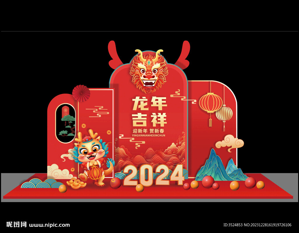 龍年吉祥
