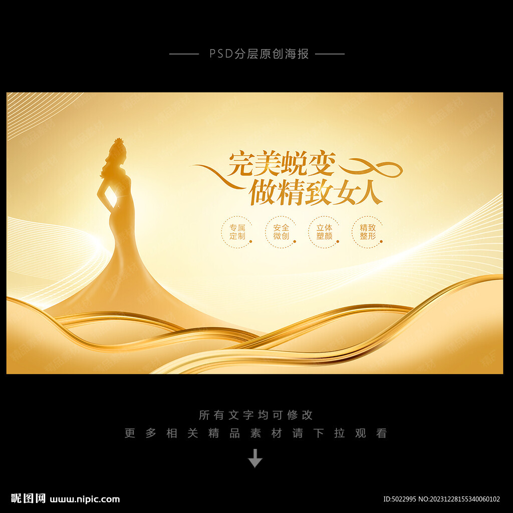 整形美容海報(bào)