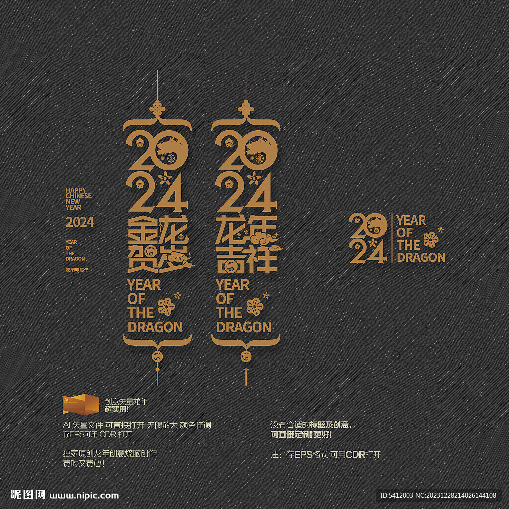 2024龍年吉祥 金龍賀歲