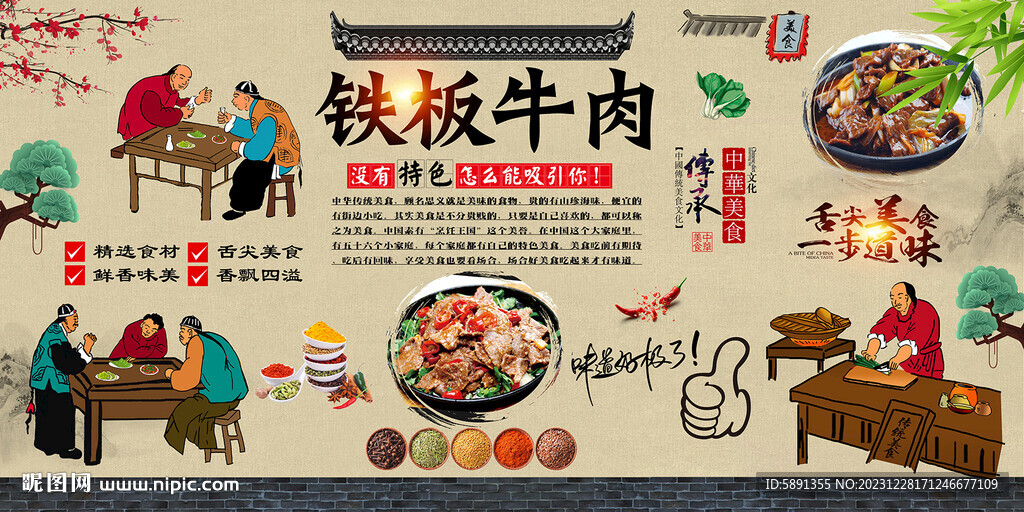 鐵板牛肉