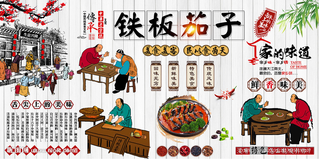 鐵板茄子