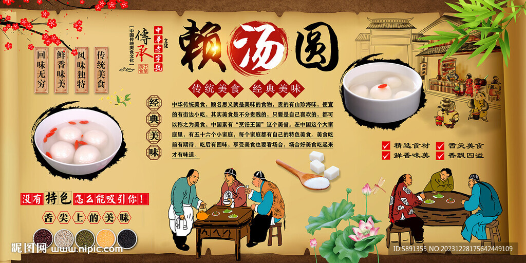 賴湯圓