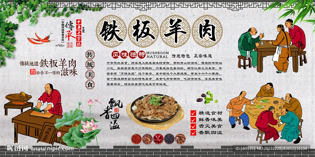 鐵板羊肉