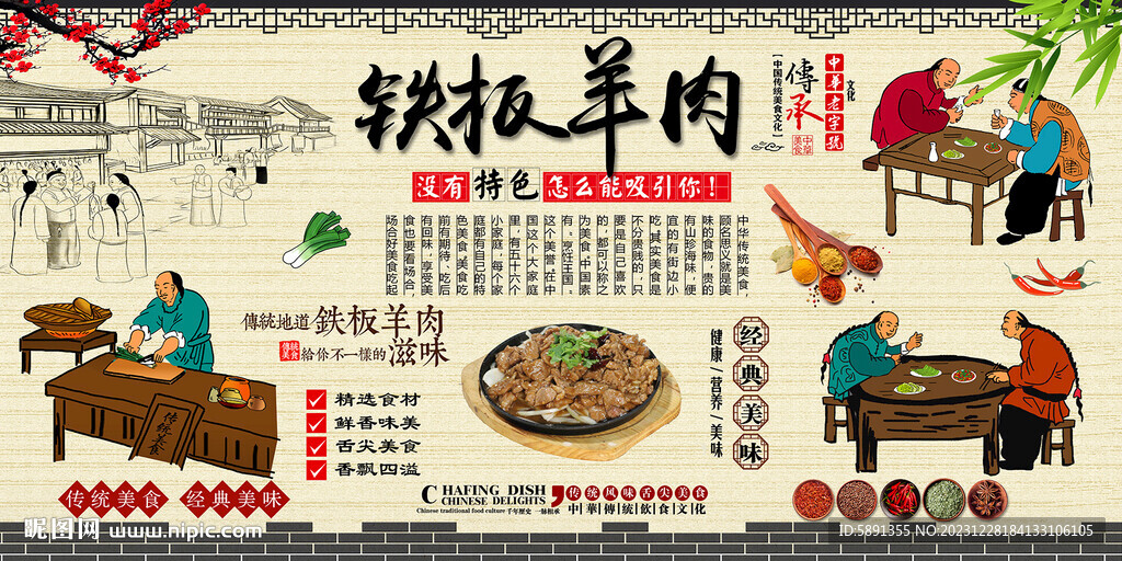 鐵板羊肉