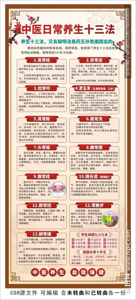 中醫(yī)養(yǎng)生展架