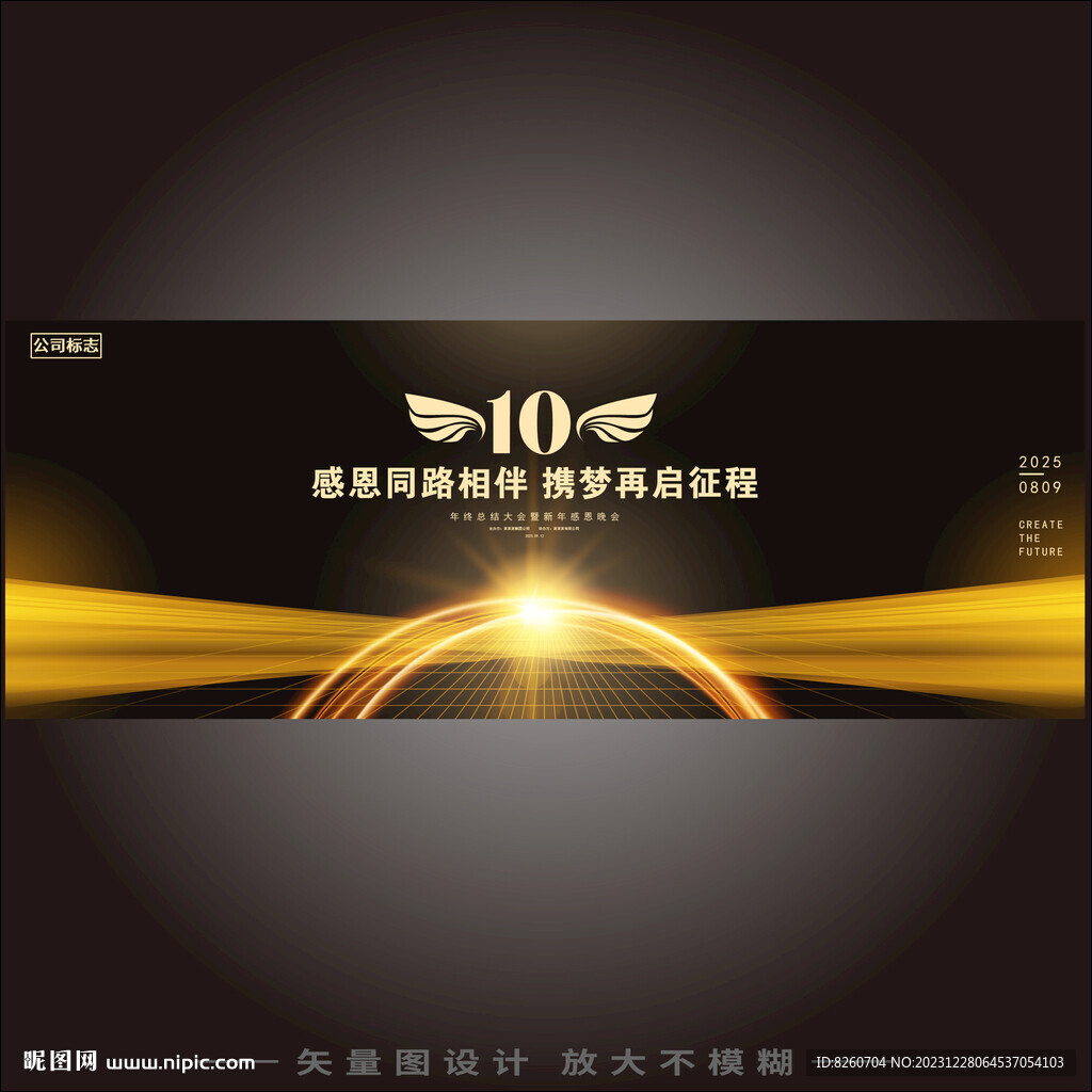 炫酷10周年背景