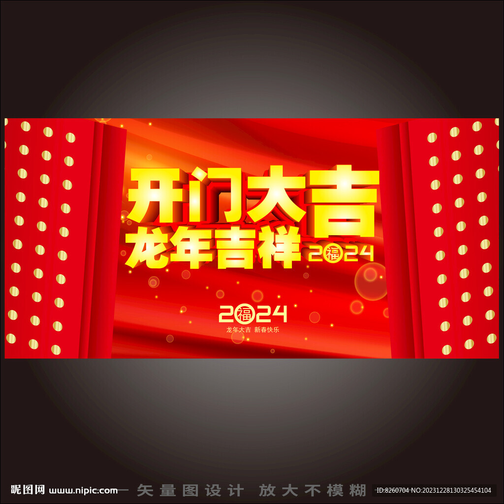 開門大吉