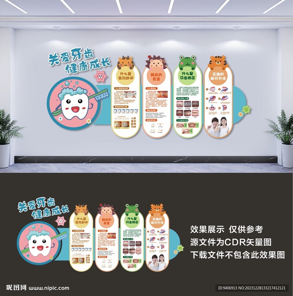 口腔文化墻