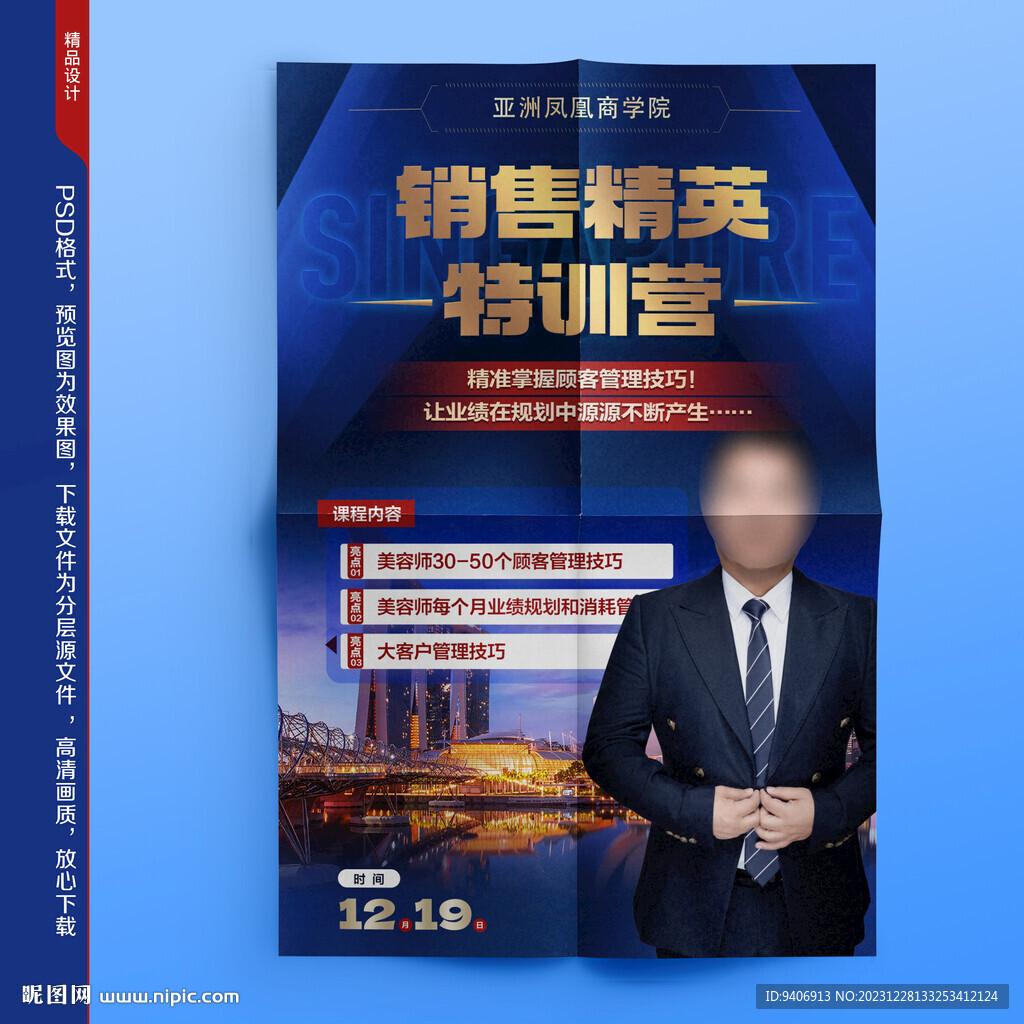 銷售精英海報
