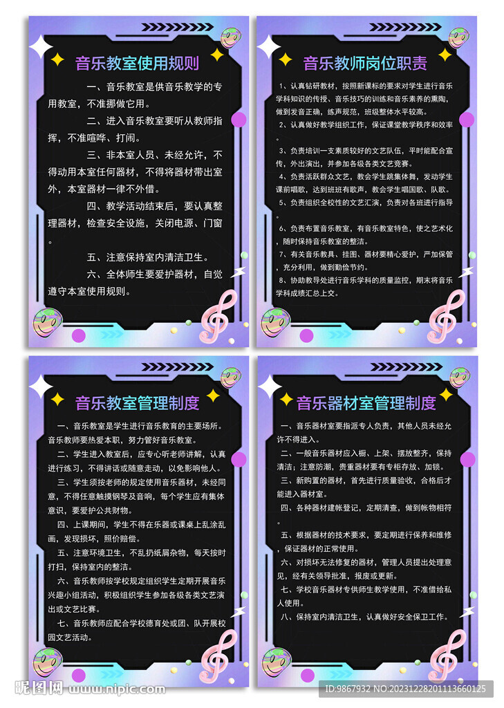 音樂教室管理制度