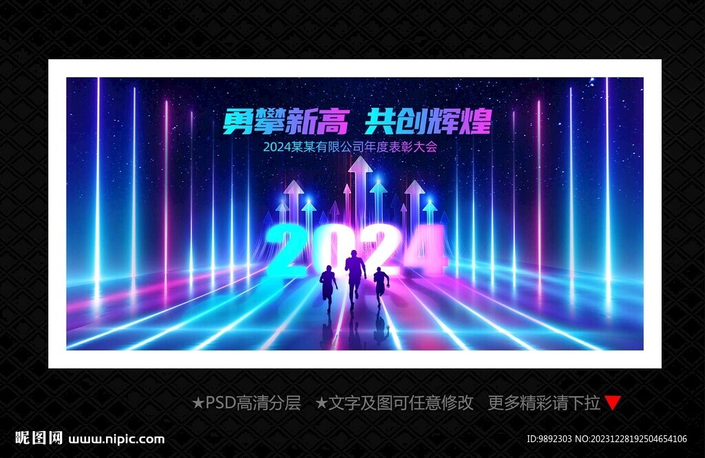 年會(huì)舞臺(tái)