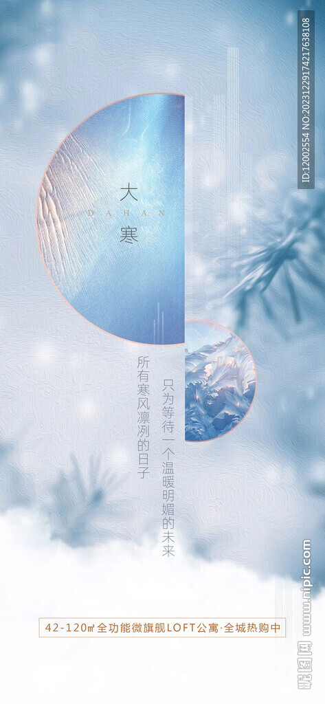 大寒海報 